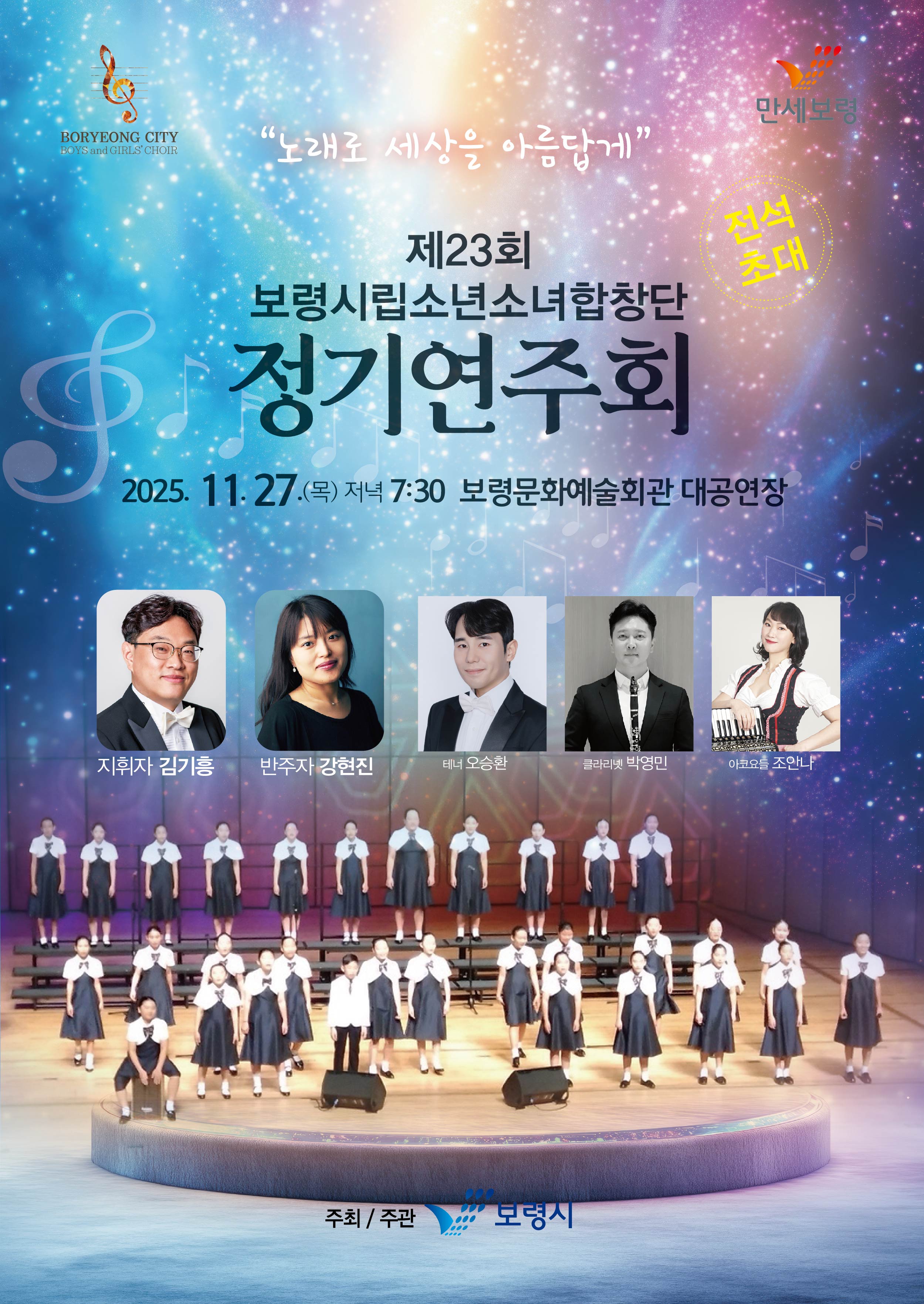 2025년 보령시립소년소녀합창단 정기연주회
