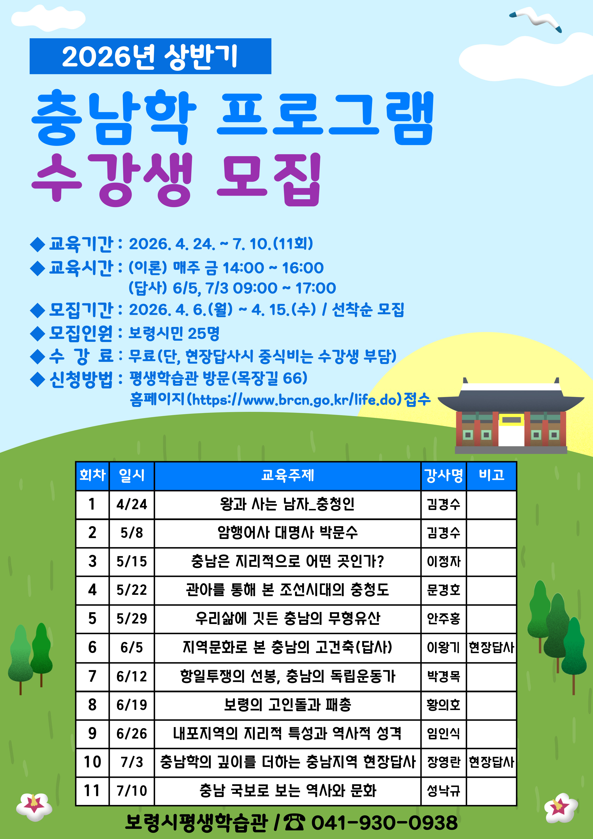 2026년 상반기 충남학 프로그램 수강생 모집